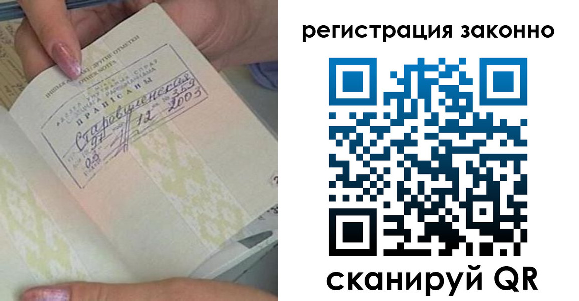временная регистрация законно в Юже